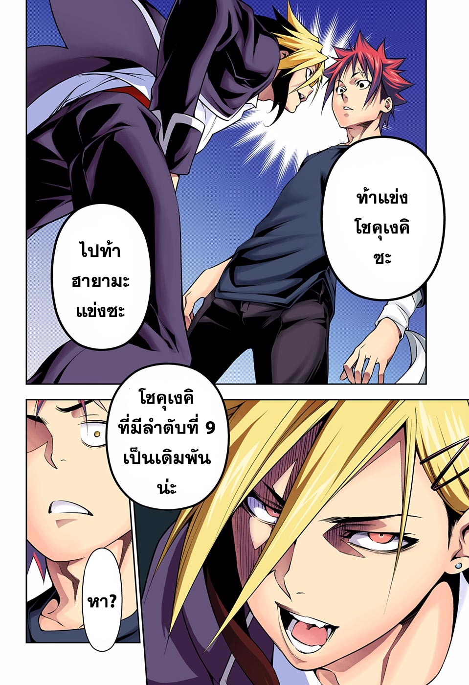 อ่าน Shokugeki no Souma