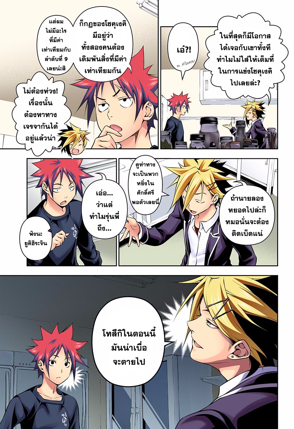 อ่าน Shokugeki no Souma