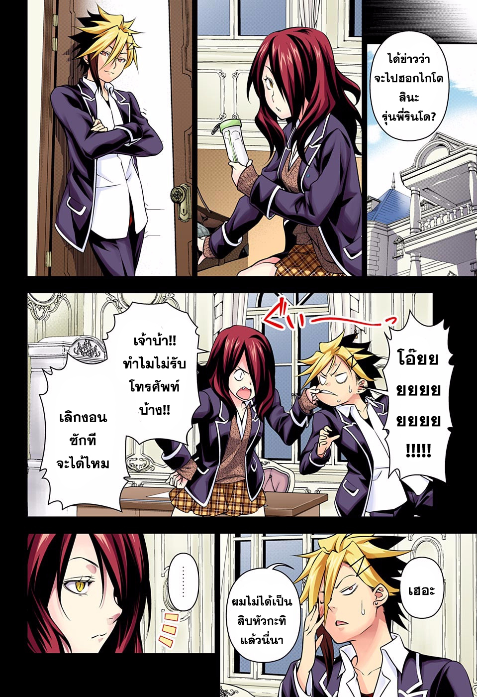 อ่าน Shokugeki no Souma