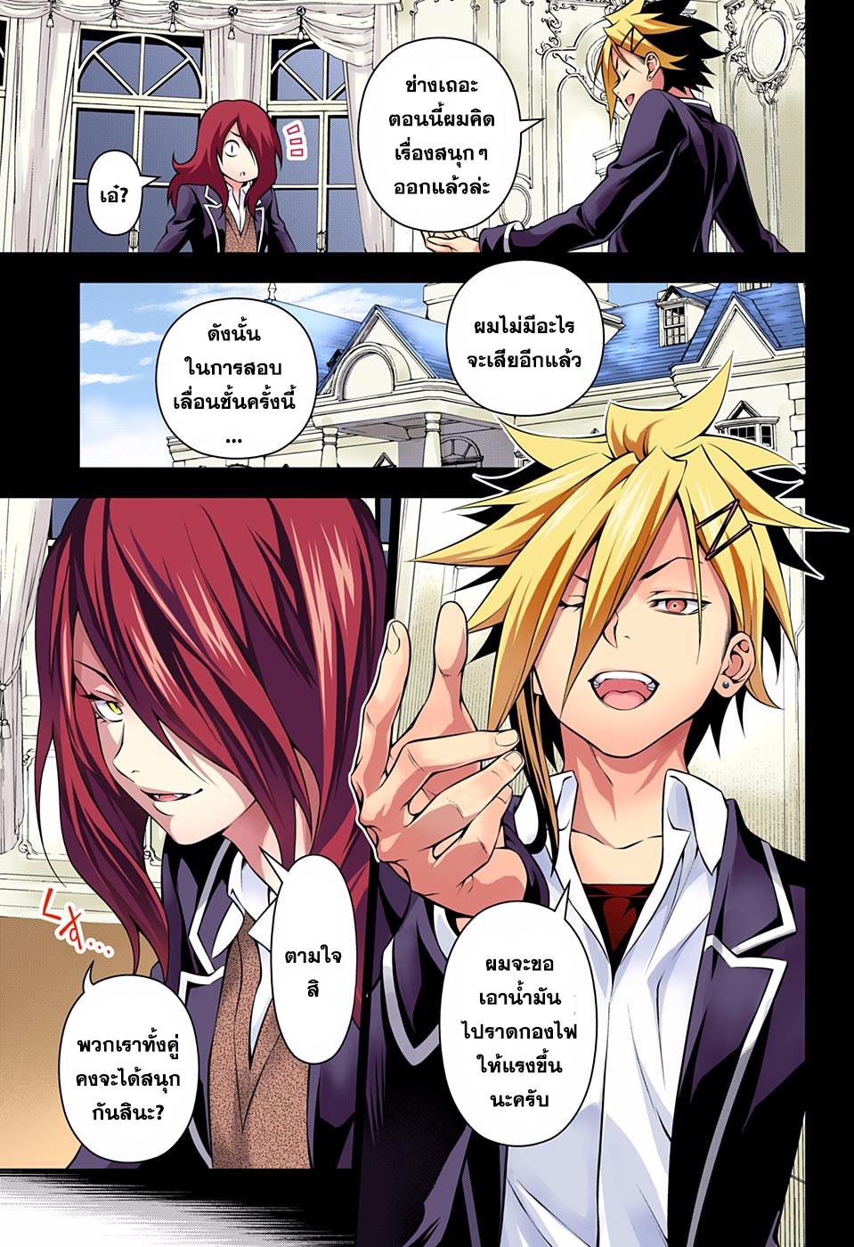 อ่าน Shokugeki no Souma