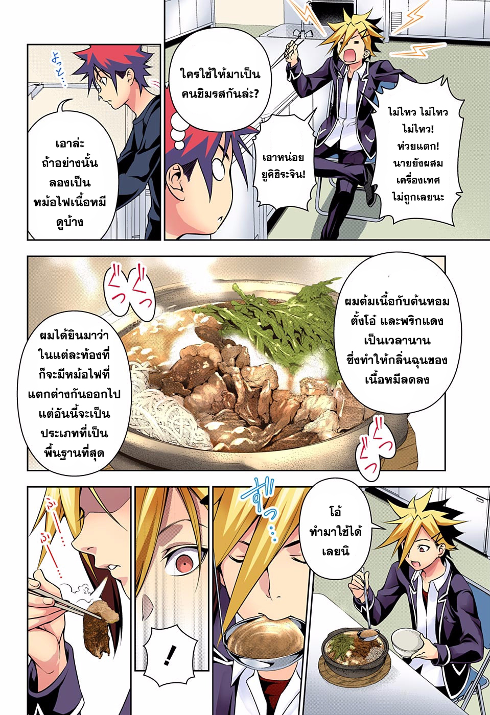 อ่าน Shokugeki no Souma