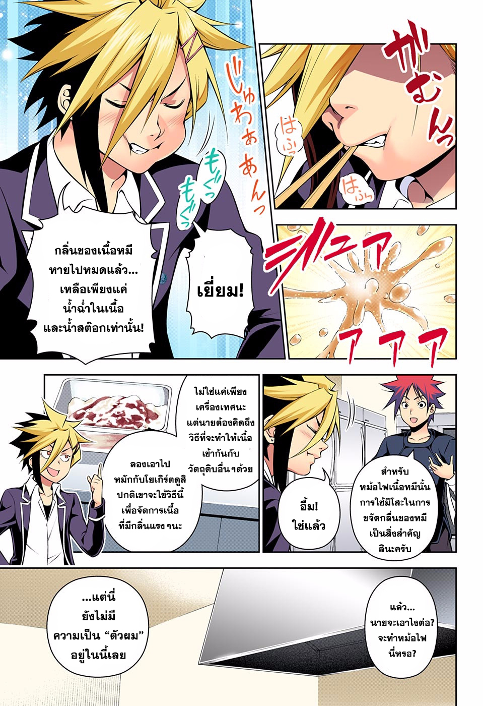 อ่าน Shokugeki no Souma