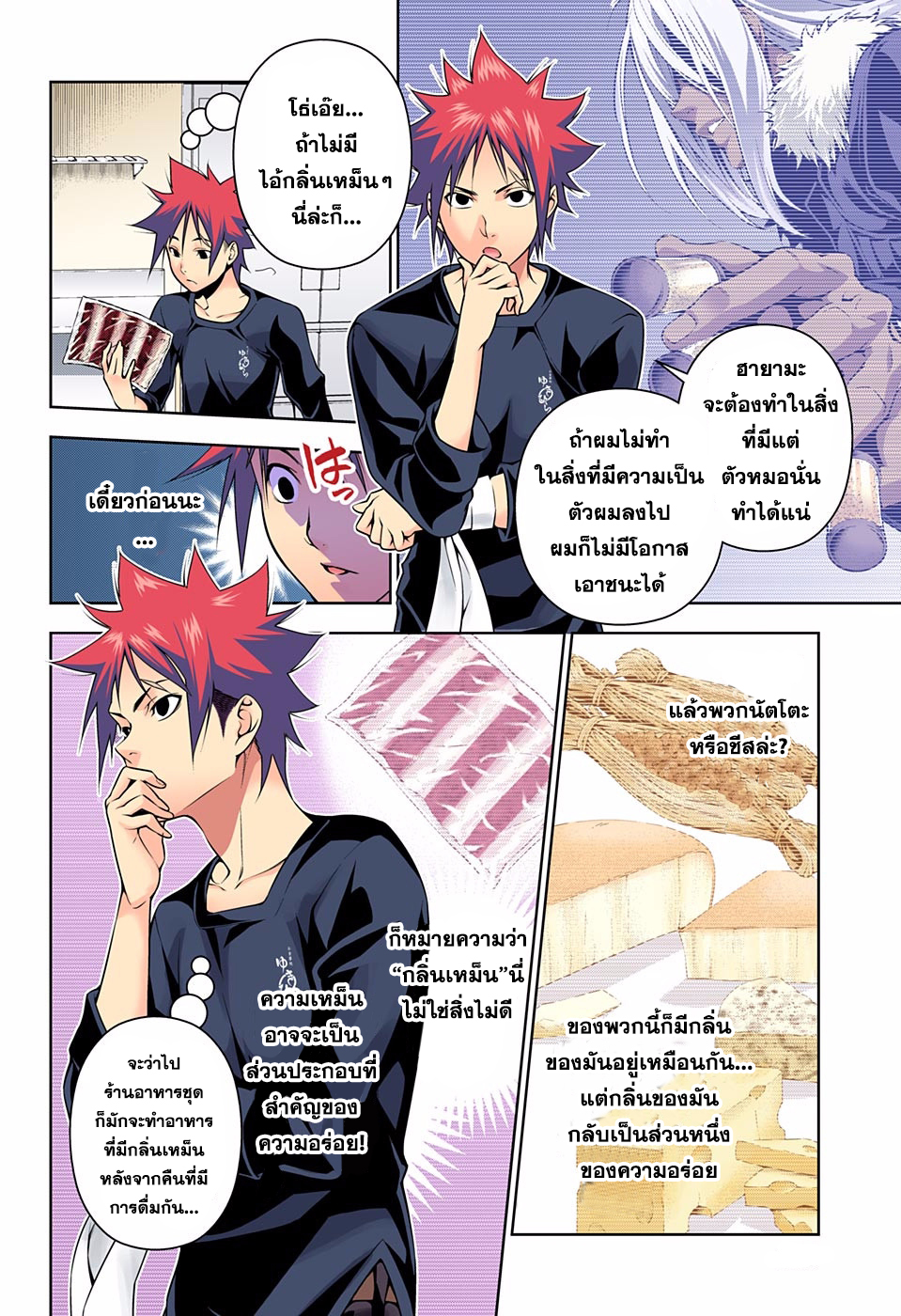 อ่าน Shokugeki no Souma