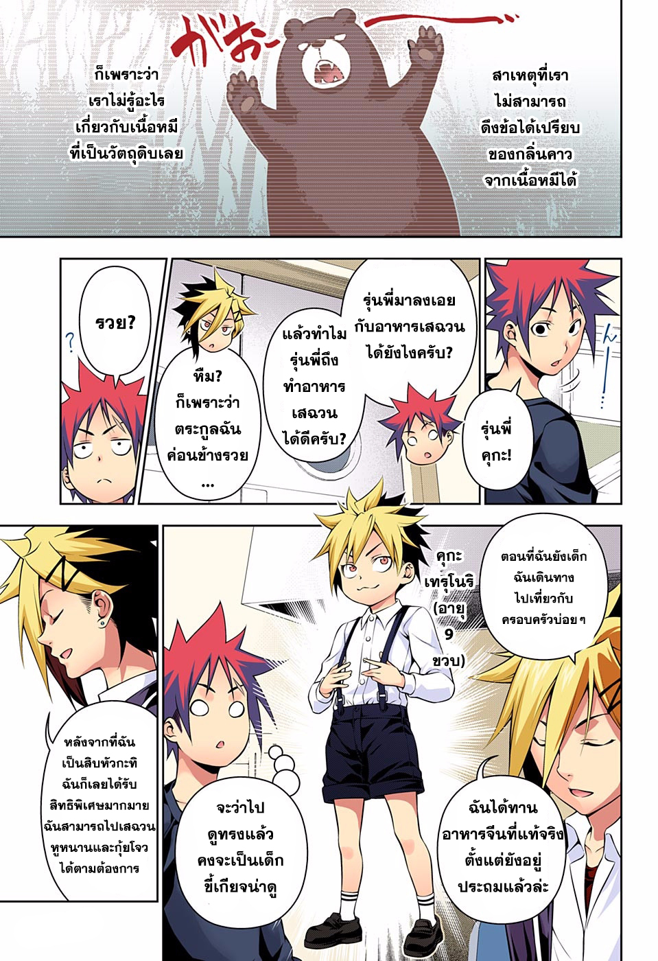 อ่าน Shokugeki no Souma