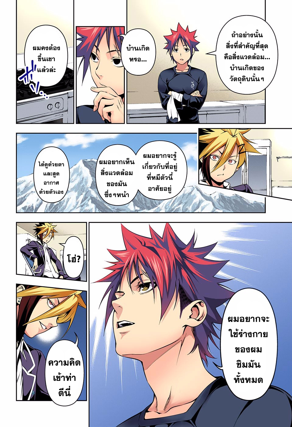 อ่าน Shokugeki no Souma