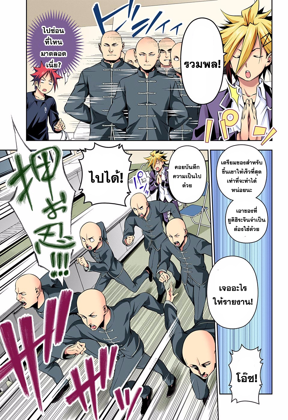 อ่าน Shokugeki no Souma