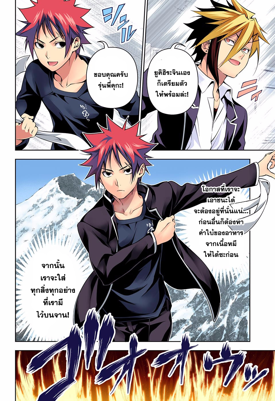 อ่าน Shokugeki no Souma