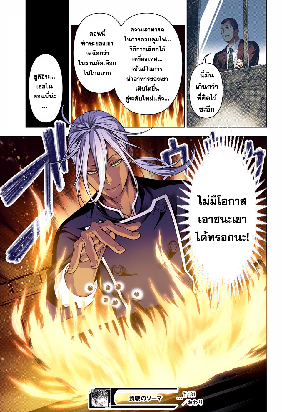 อ่าน Shokugeki no Souma