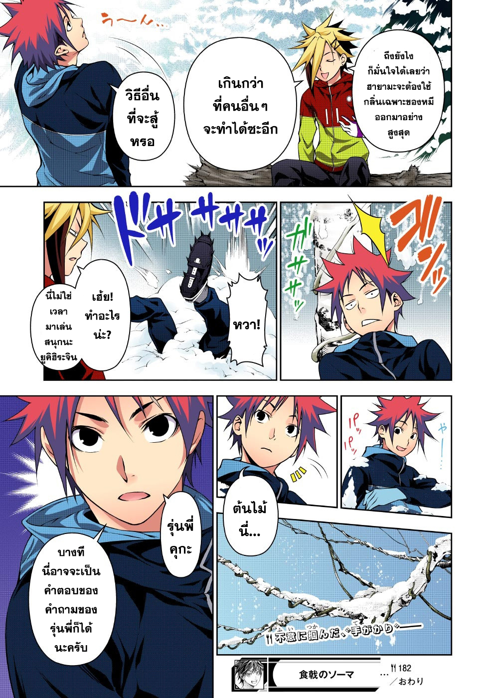 อ่าน Shokugeki no Souma