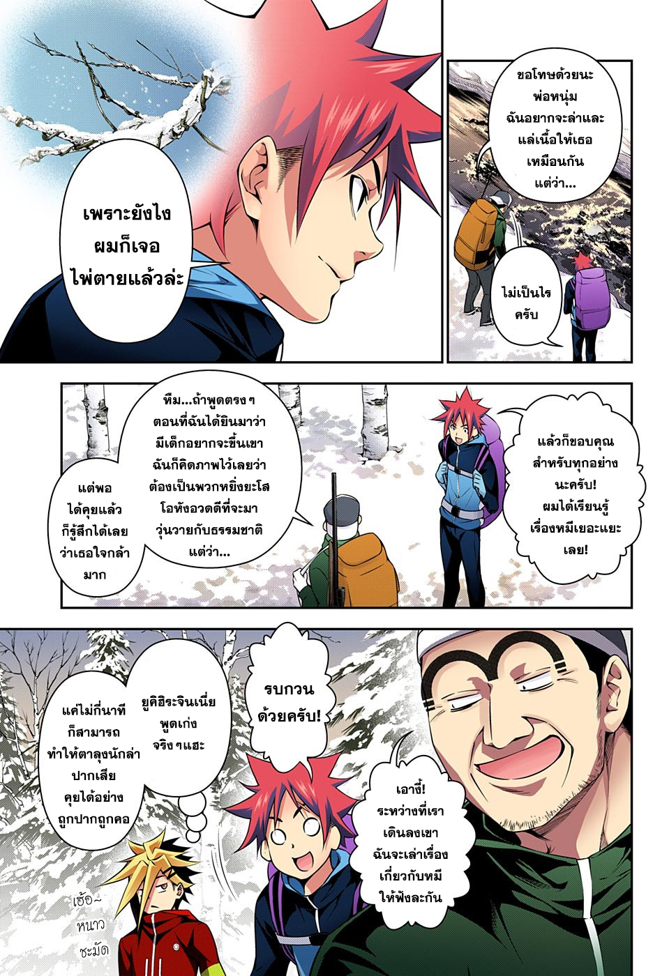 อ่าน Shokugeki no Souma