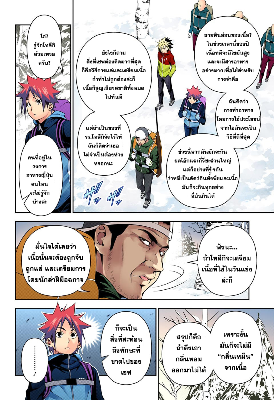 อ่าน Shokugeki no Souma