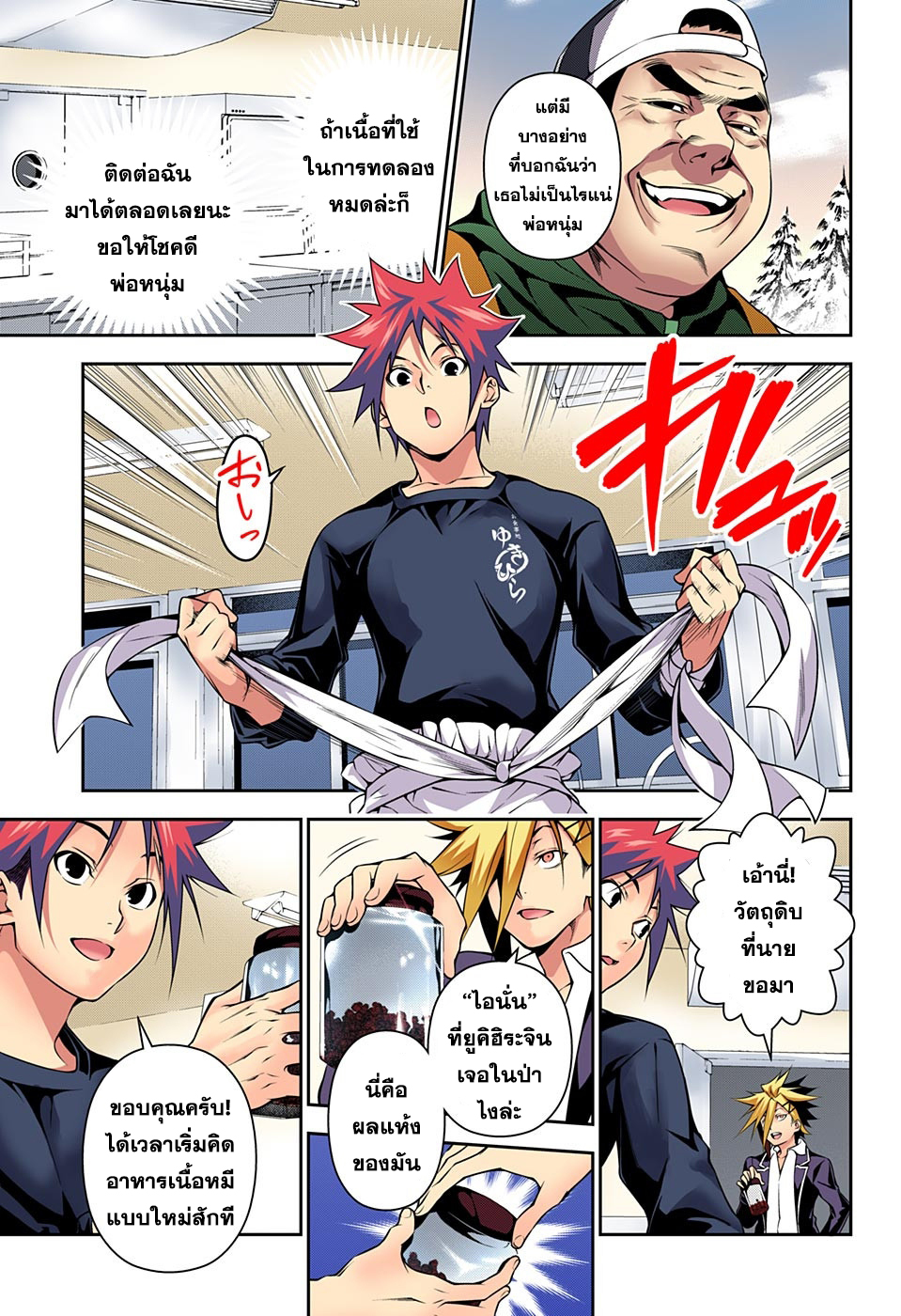 อ่าน Shokugeki no Souma