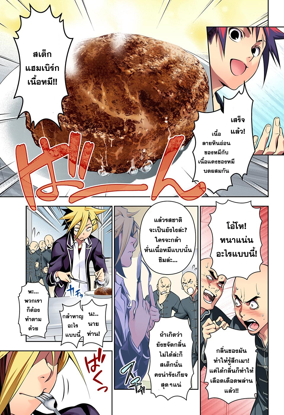 อ่าน Shokugeki no Souma