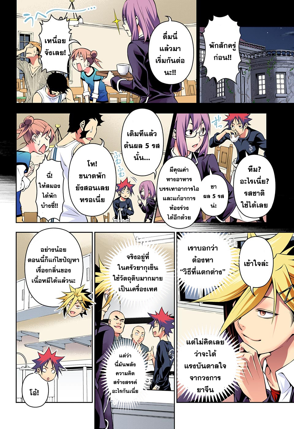 อ่าน Shokugeki no Souma