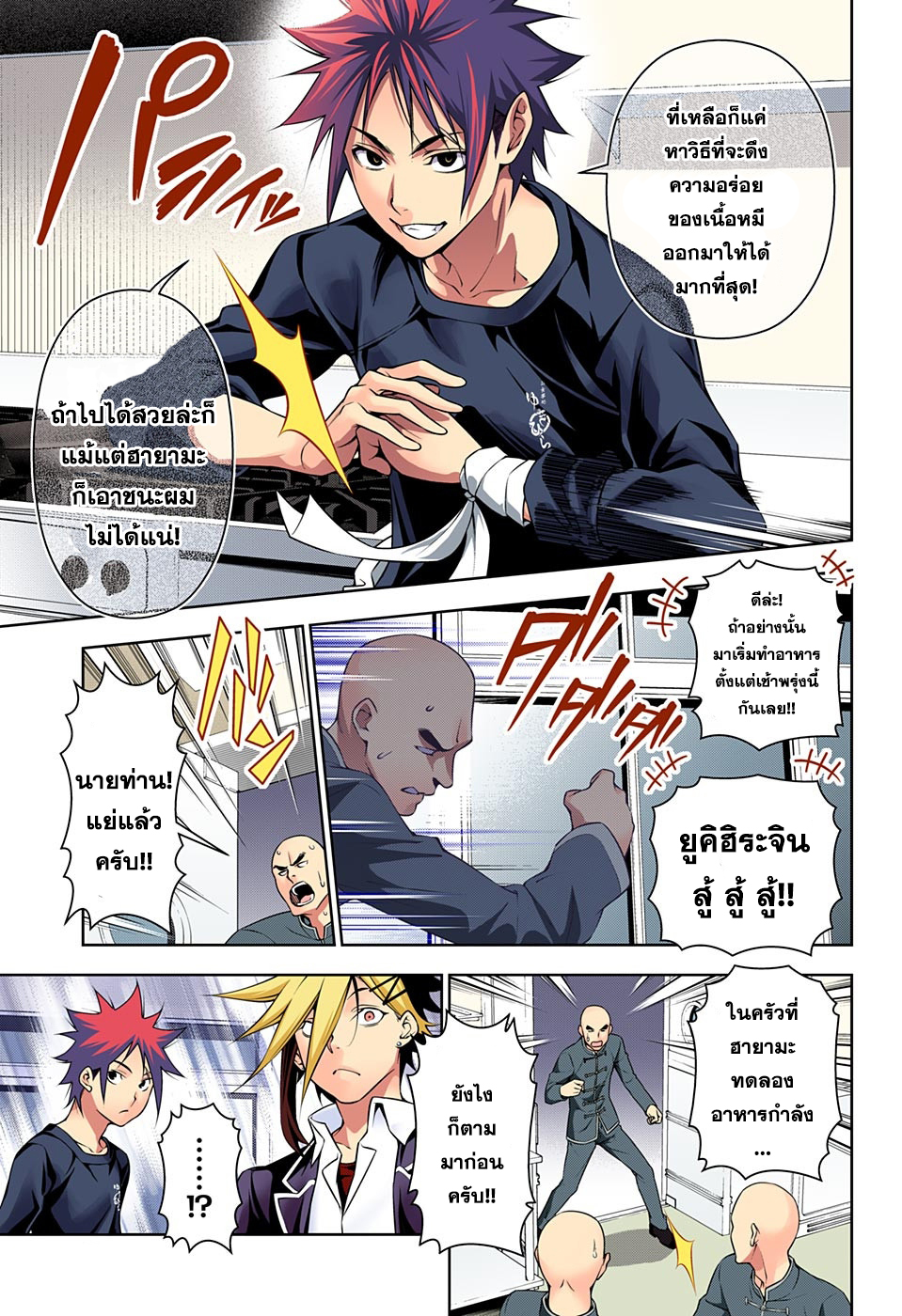 อ่าน Shokugeki no Souma