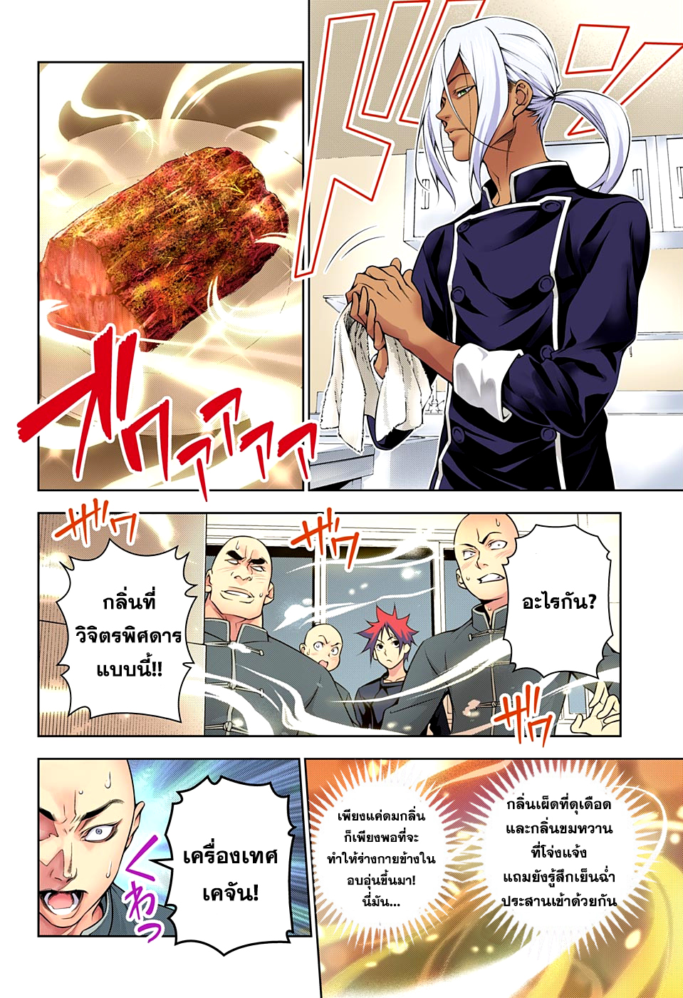 อ่าน Shokugeki no Souma