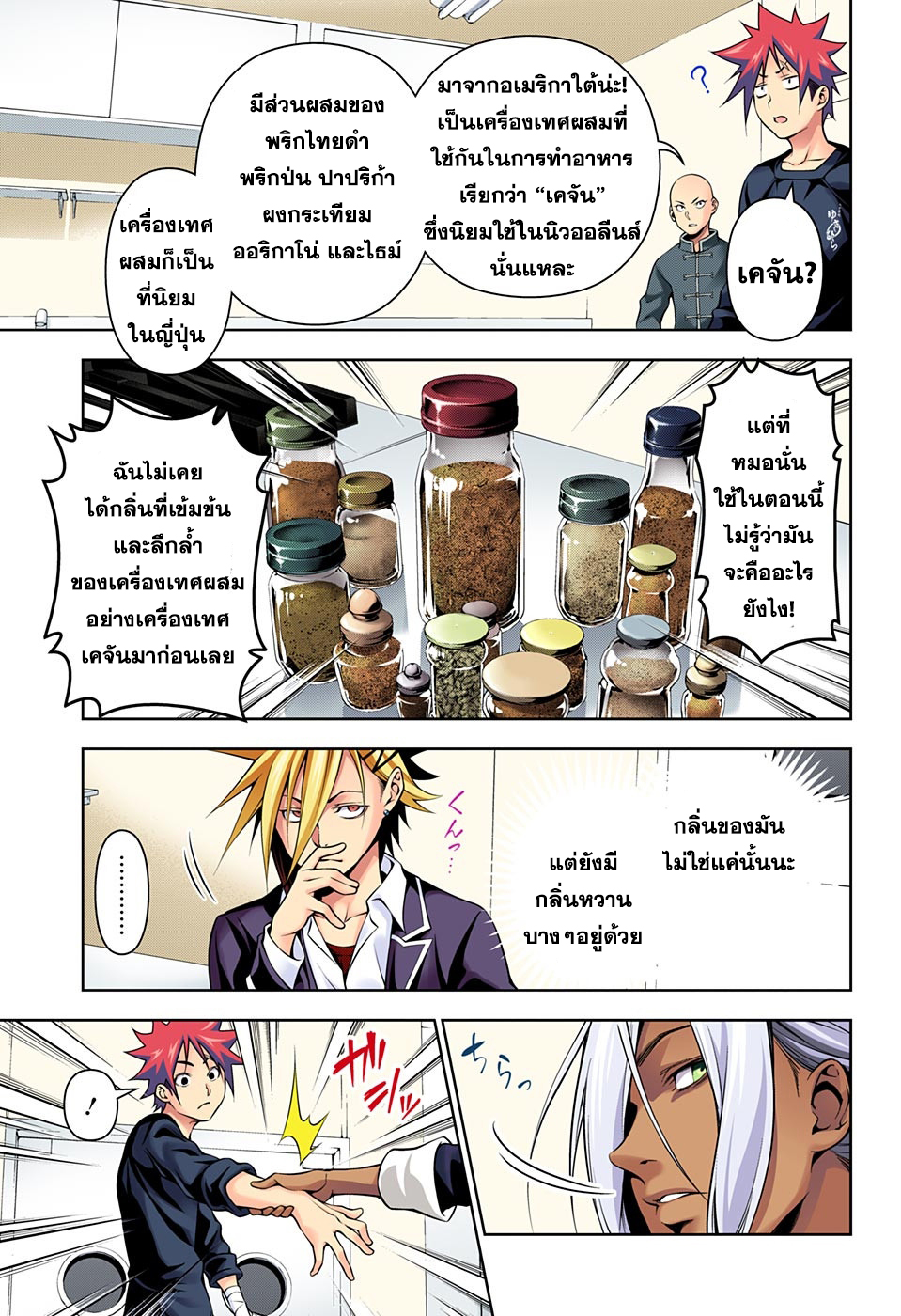 อ่าน Shokugeki no Souma