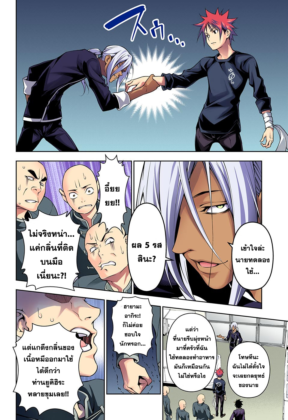 อ่าน Shokugeki no Souma