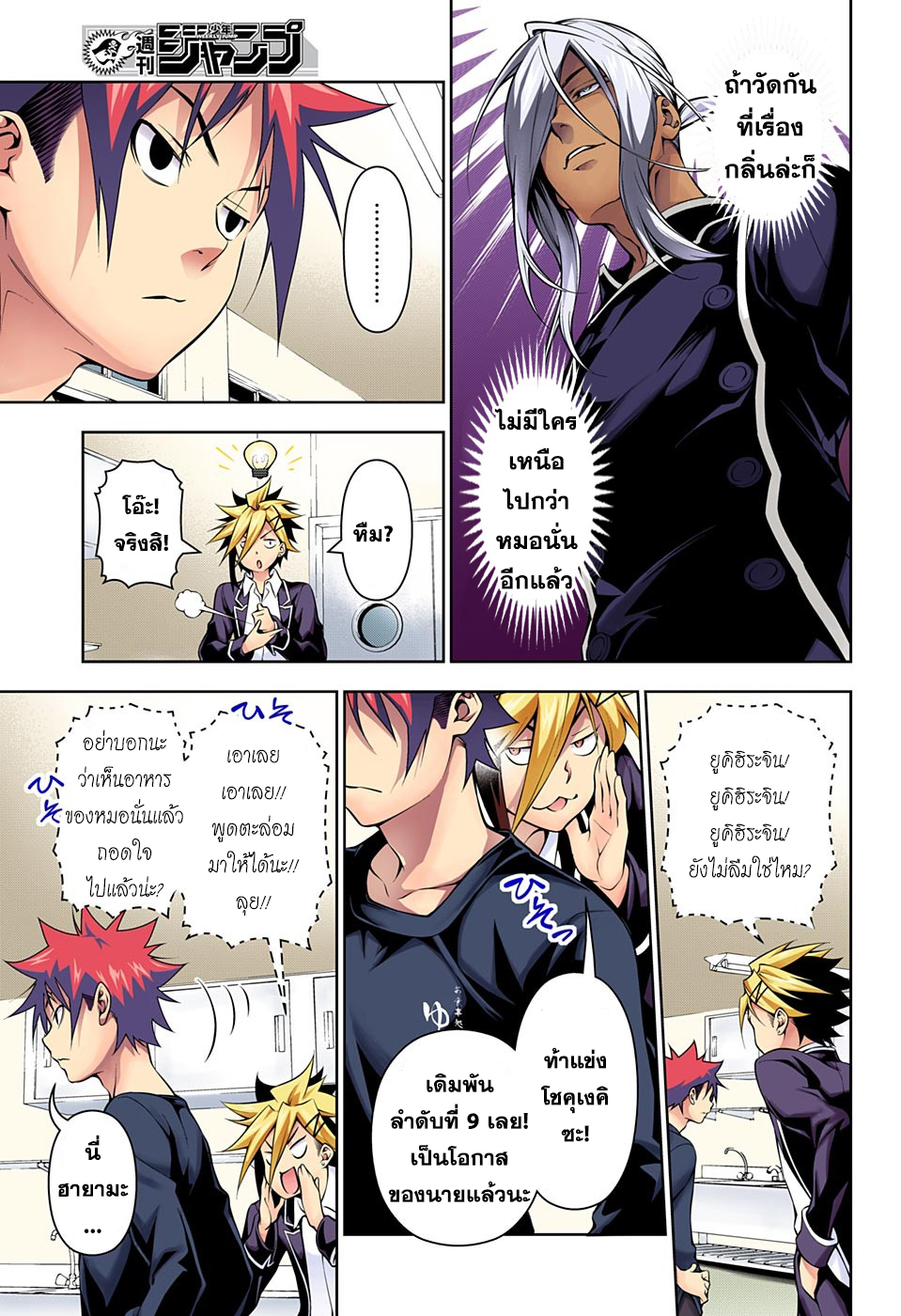 อ่าน Shokugeki no Souma