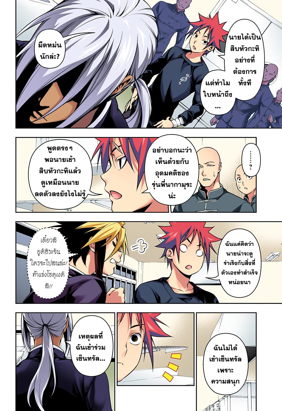 อ่าน Shokugeki no Souma