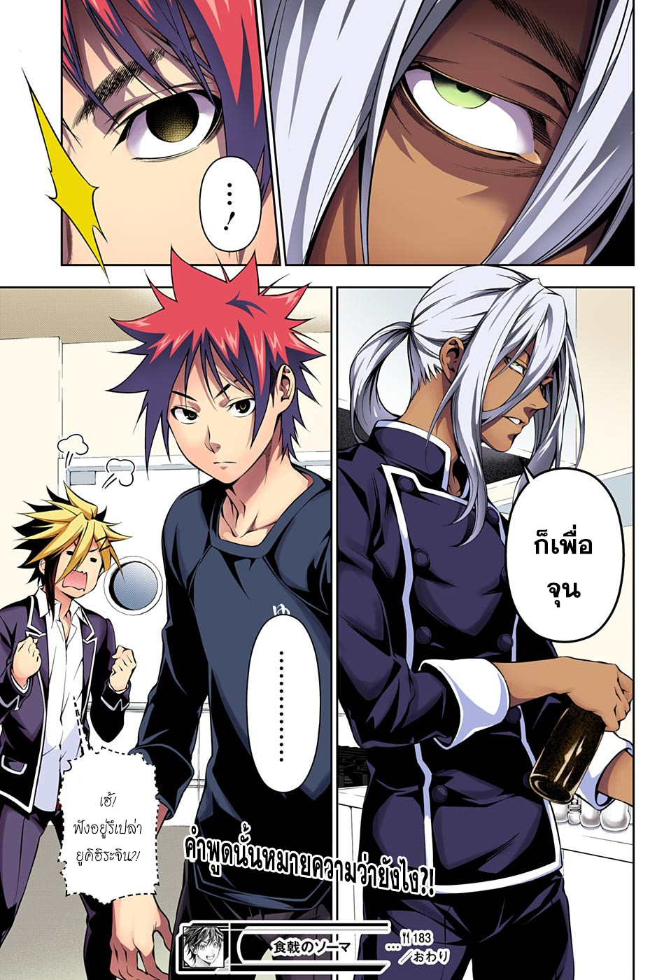 อ่าน Shokugeki no Souma