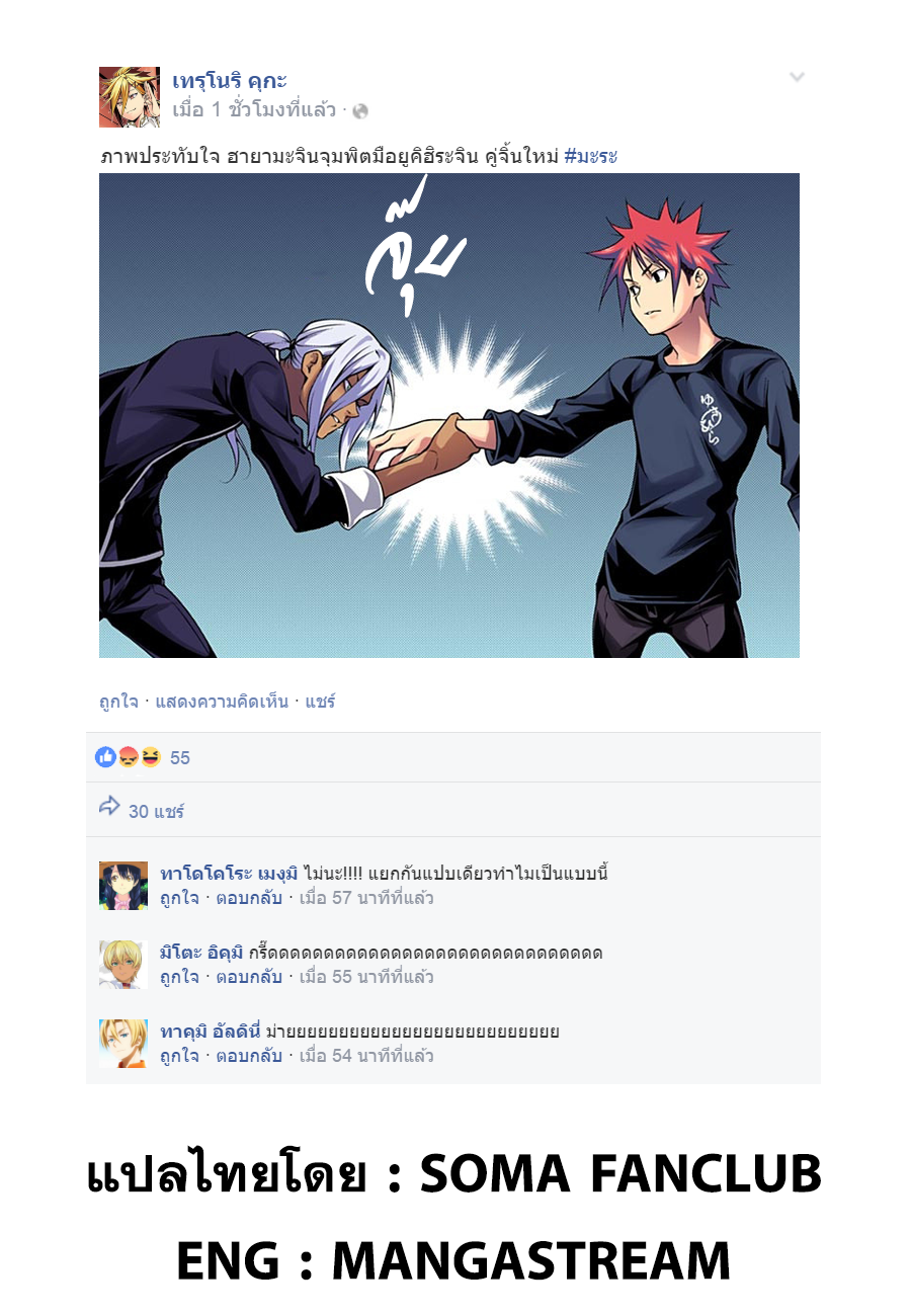 อ่าน Shokugeki no Souma