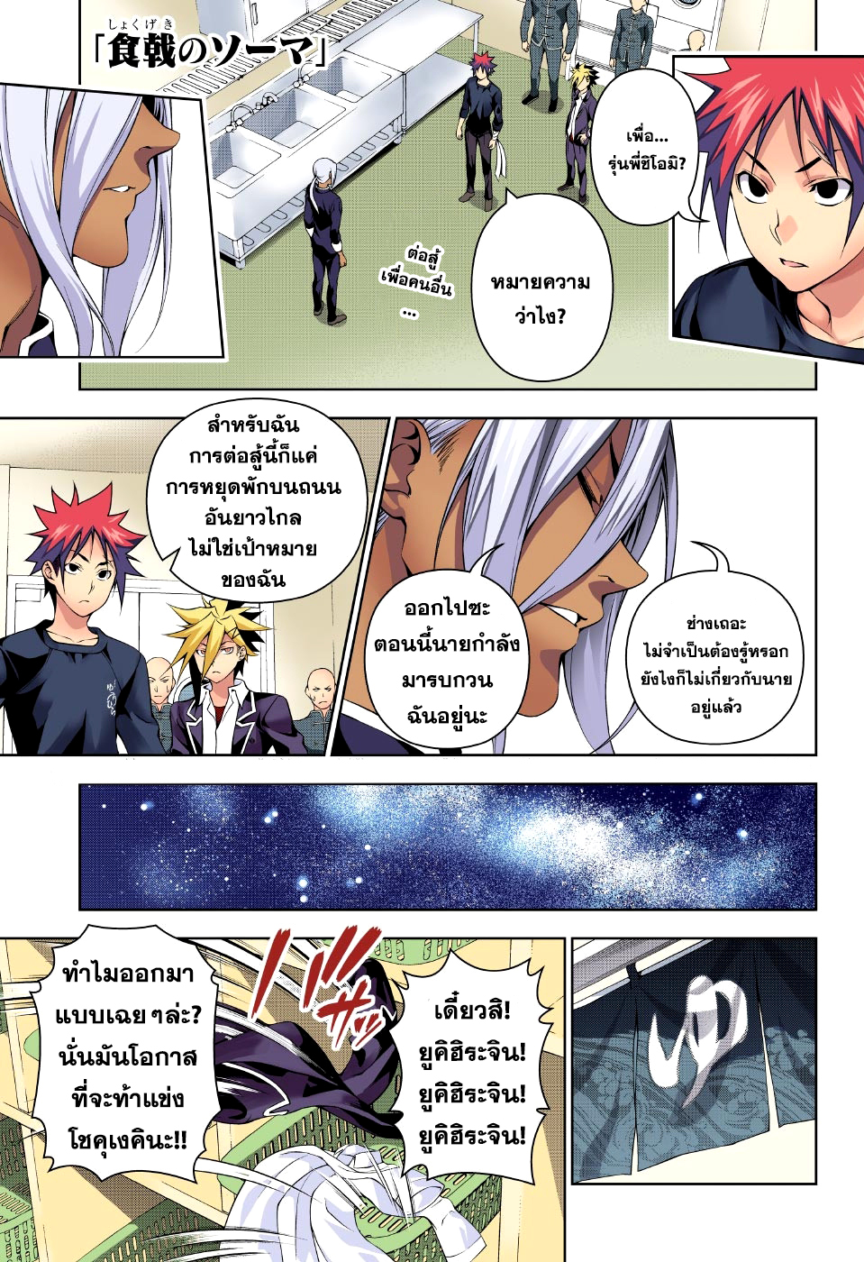 อ่าน Shokugeki no Souma