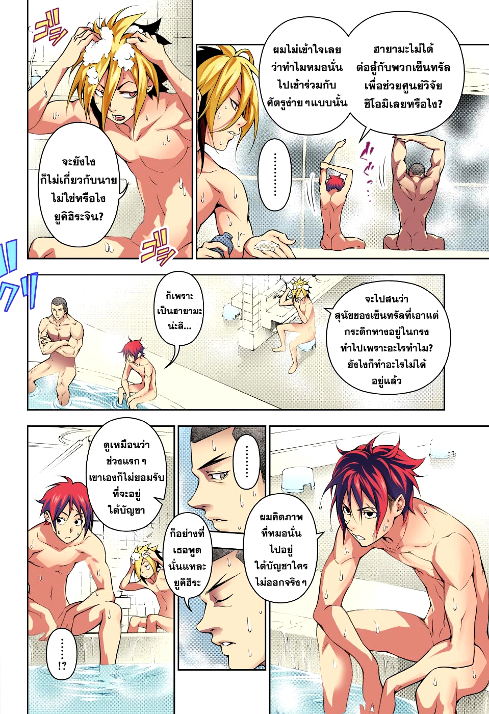 อ่าน Shokugeki no Souma