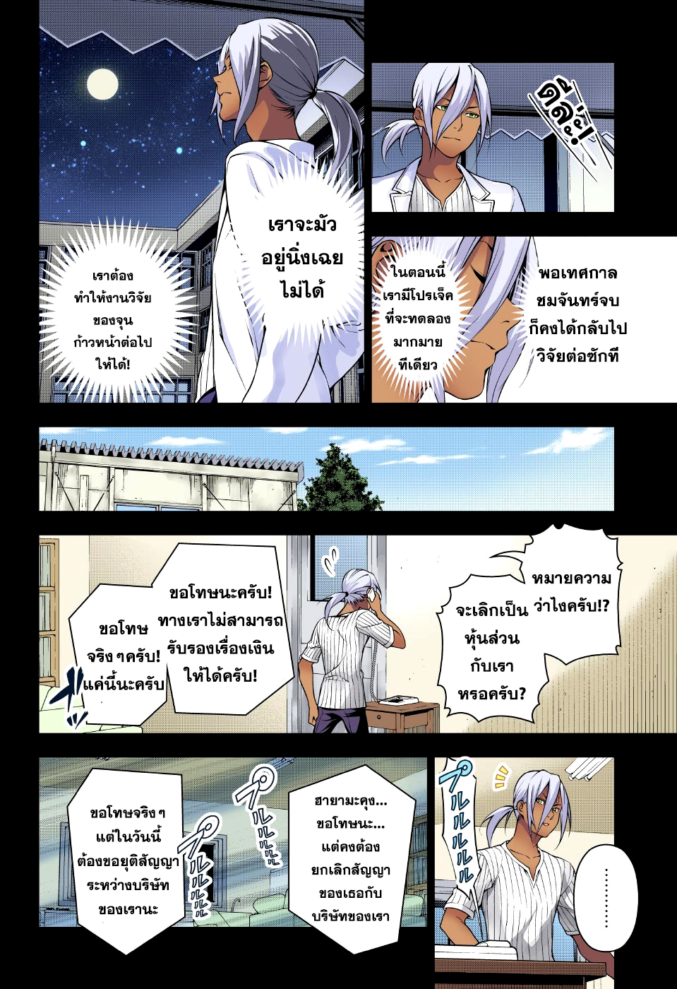 อ่าน Shokugeki no Souma