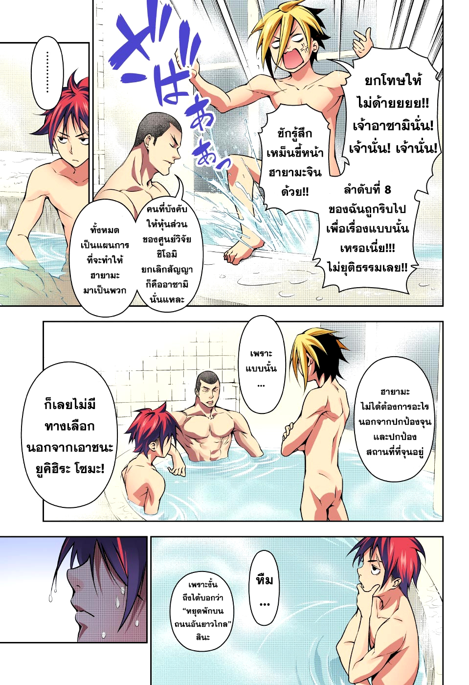 อ่าน Shokugeki no Souma