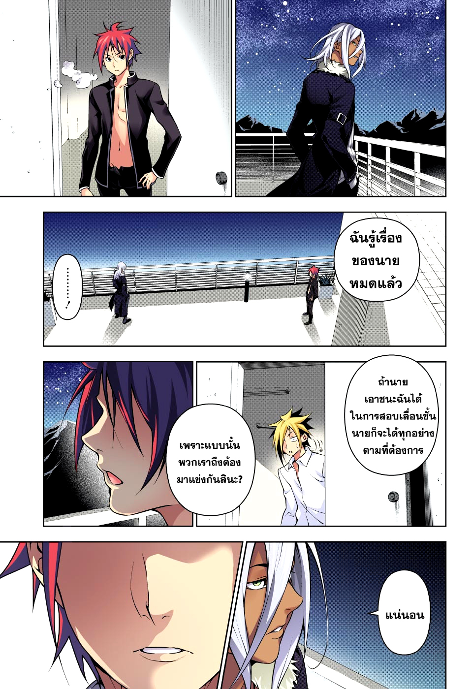 อ่าน Shokugeki no Souma