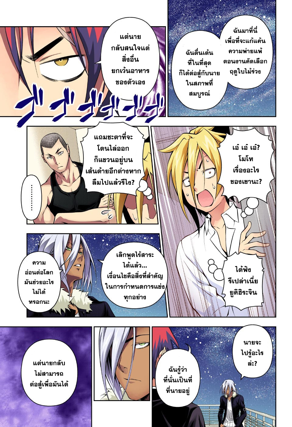 อ่าน Shokugeki no Souma