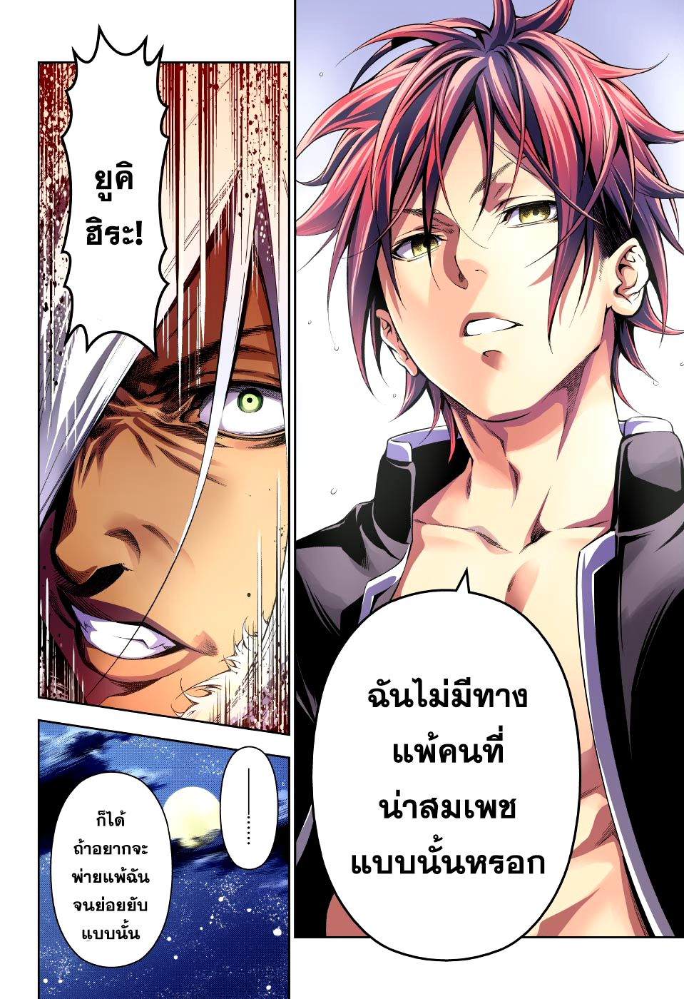 อ่าน Shokugeki no Souma