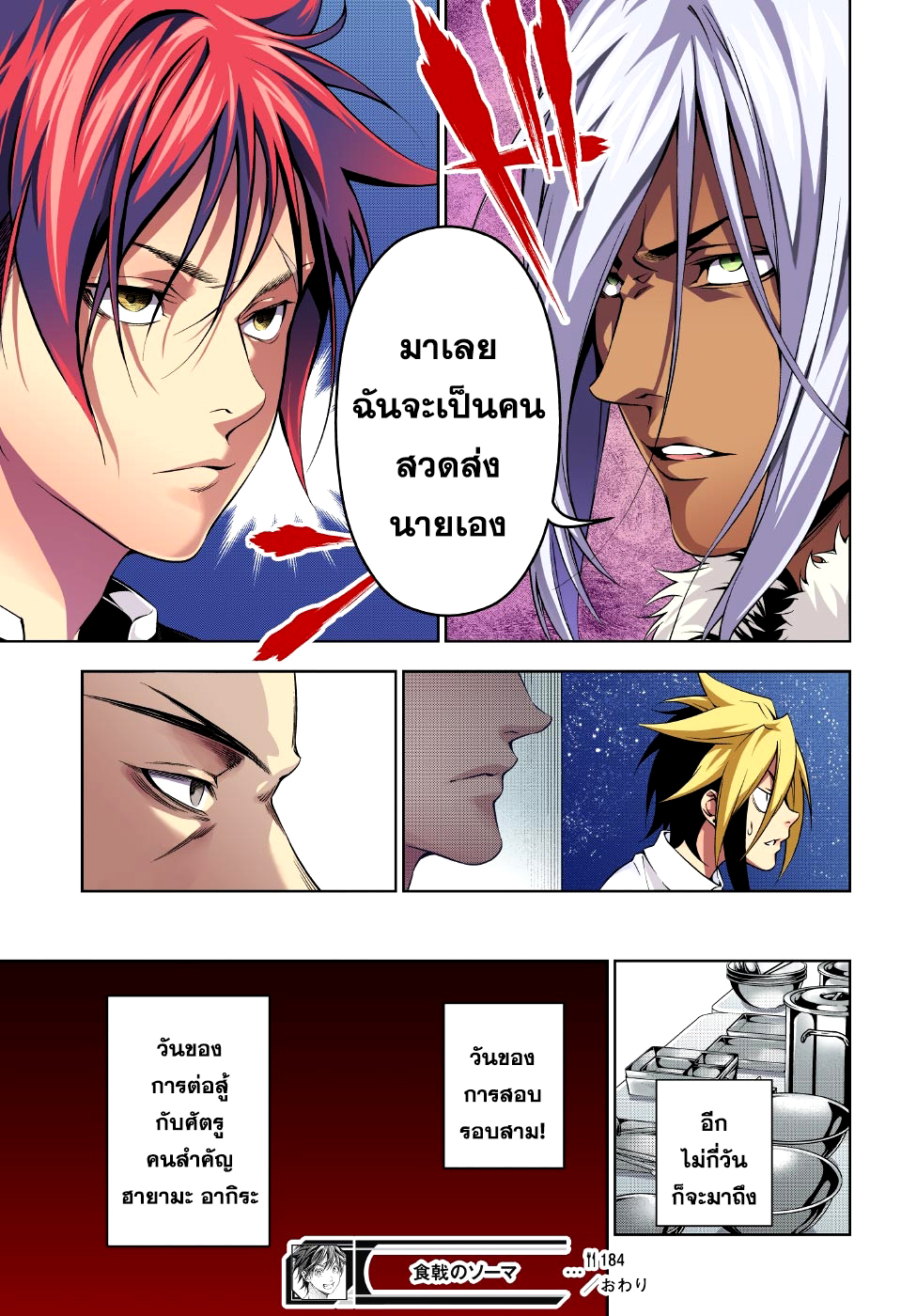 อ่าน Shokugeki no Souma