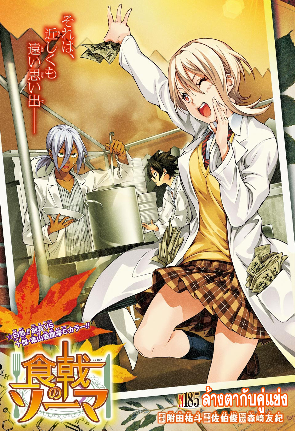 อ่าน Shokugeki no Souma