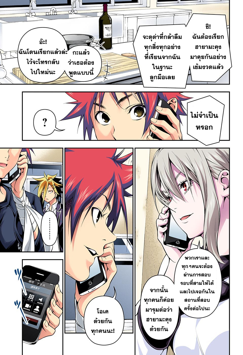 อ่าน Shokugeki no Souma