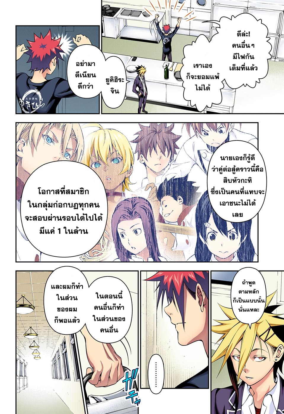 อ่าน Shokugeki no Souma