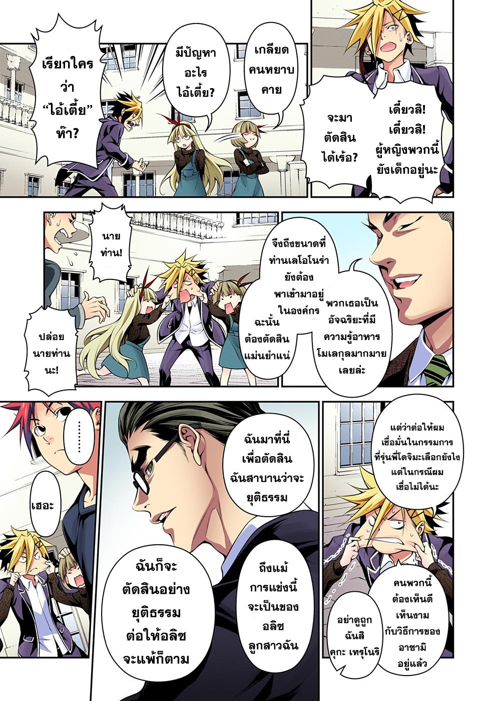 อ่าน Shokugeki no Souma