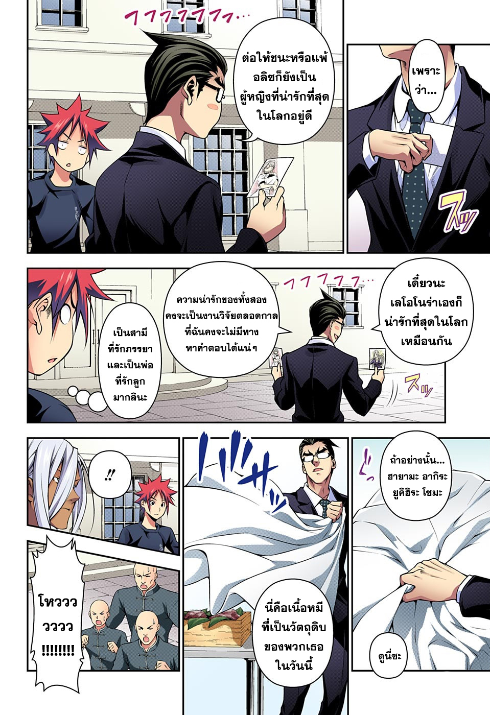 อ่าน Shokugeki no Souma