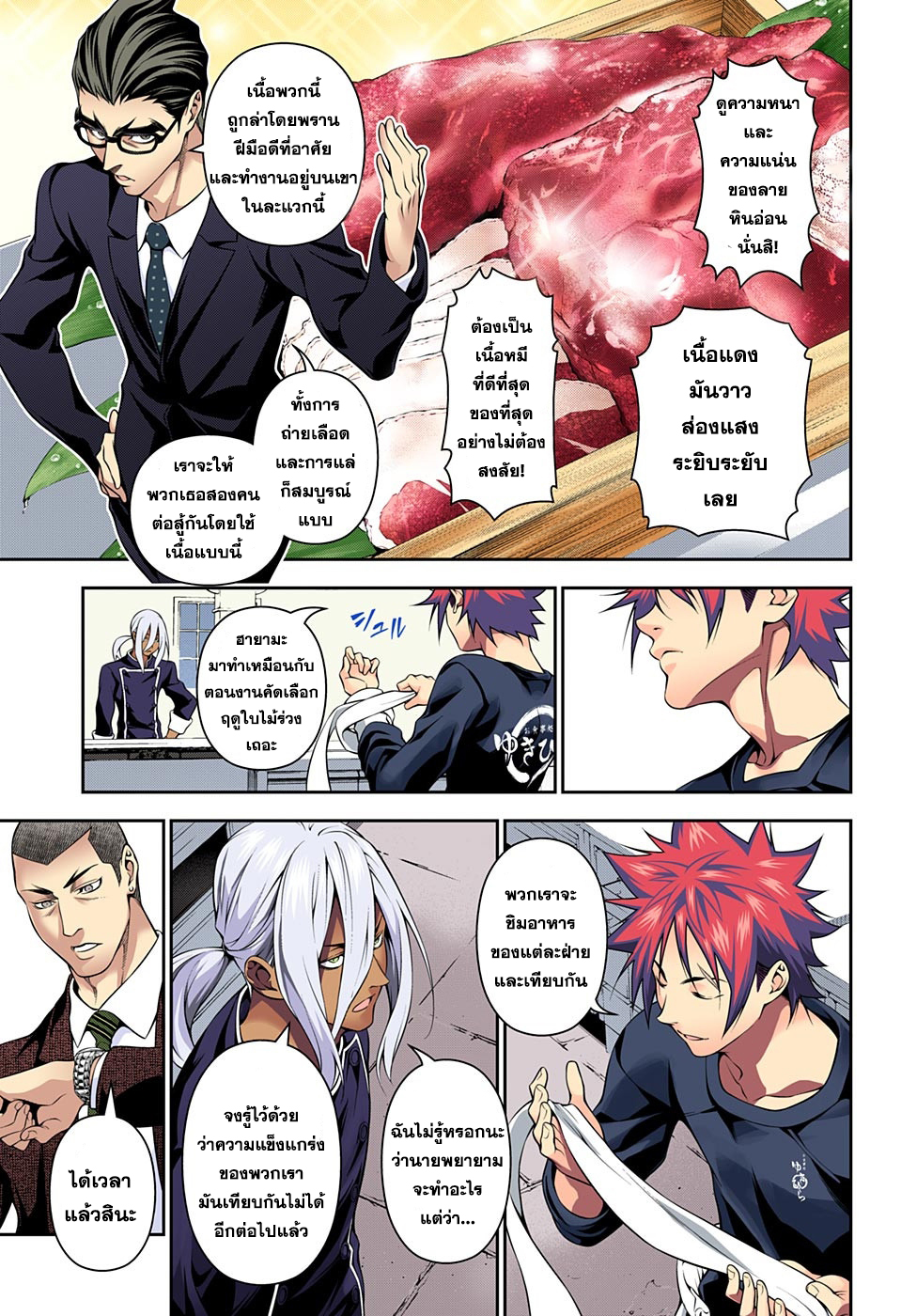 อ่าน Shokugeki no Souma