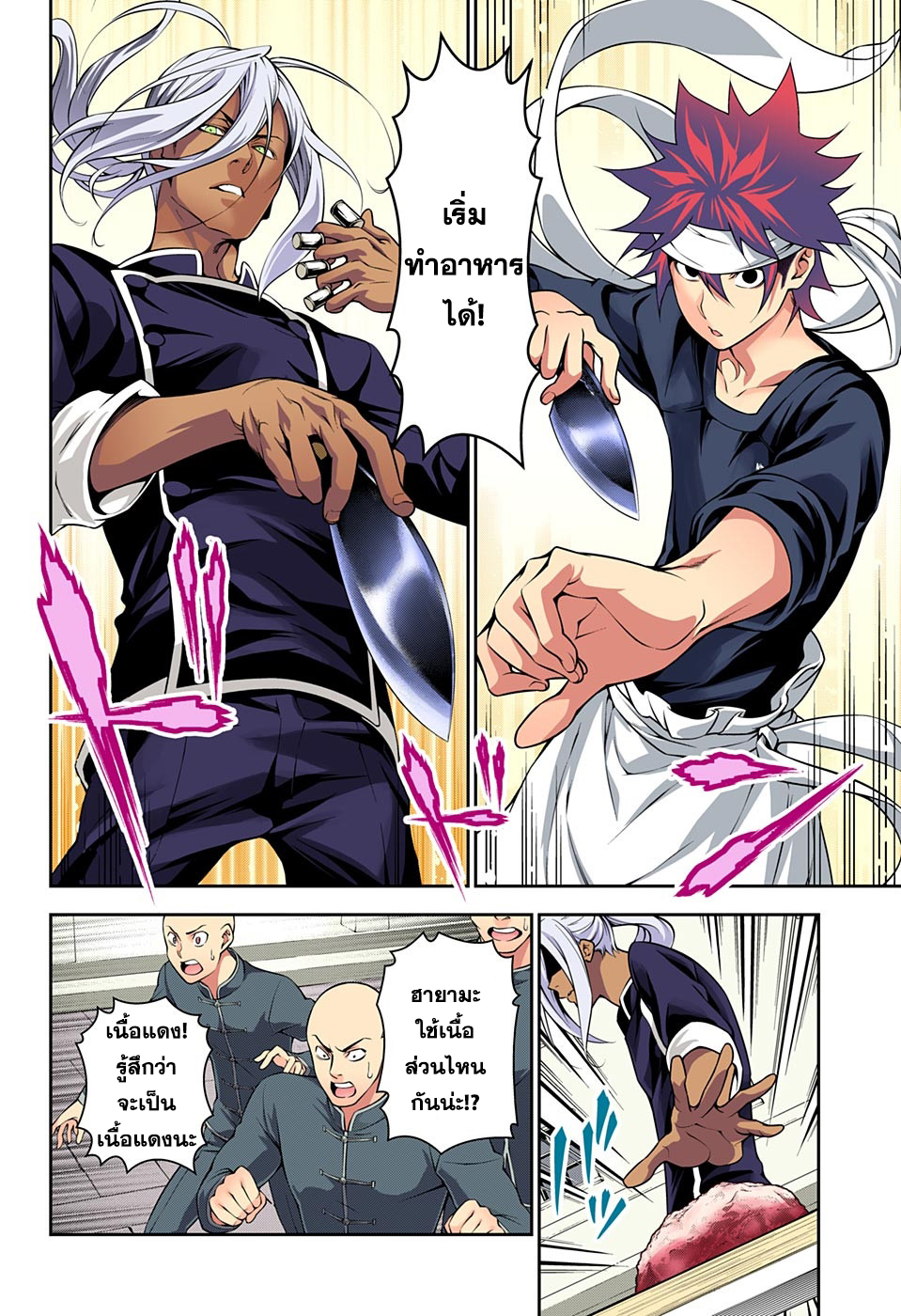 อ่าน Shokugeki no Souma