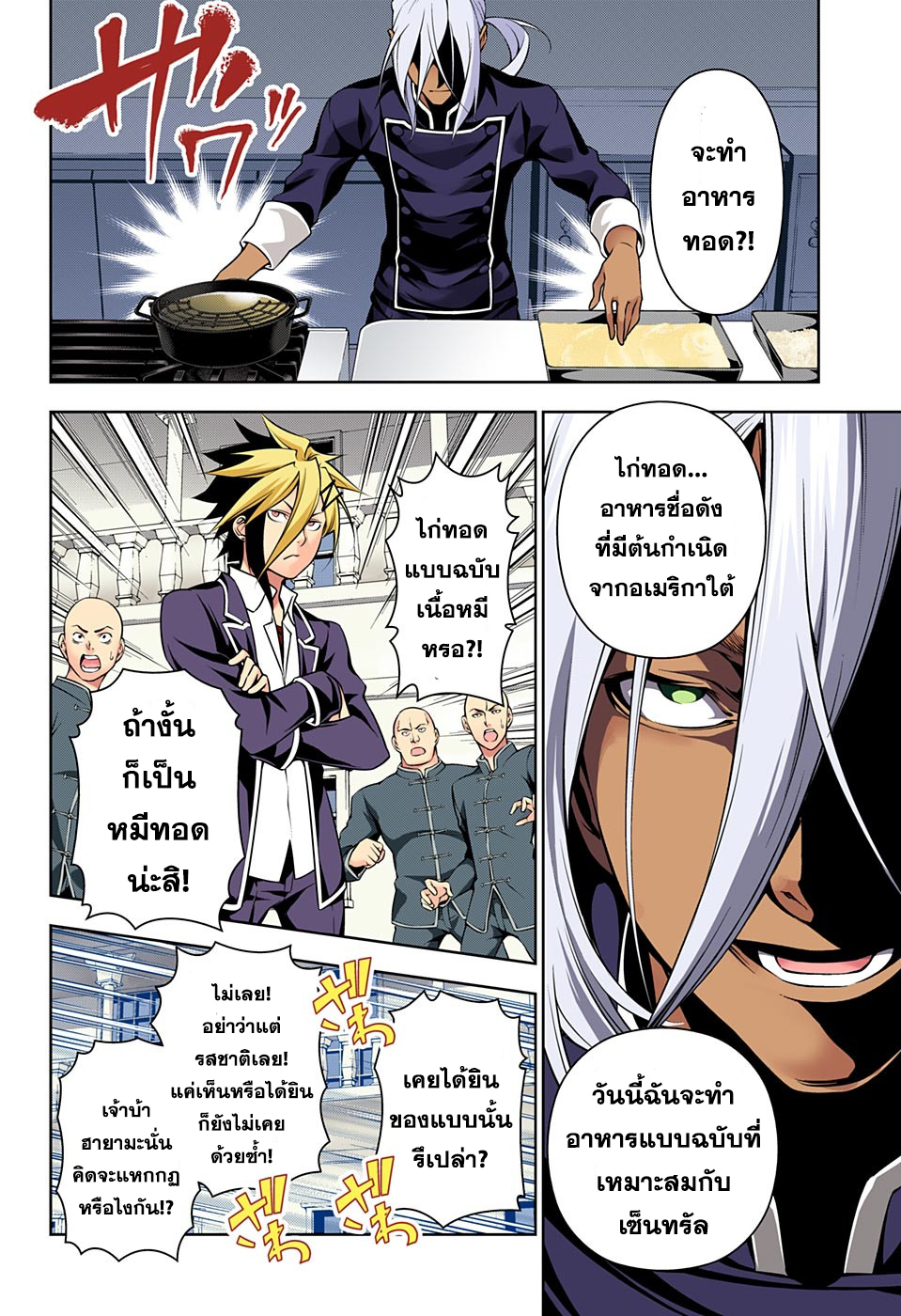 อ่าน Shokugeki no Souma