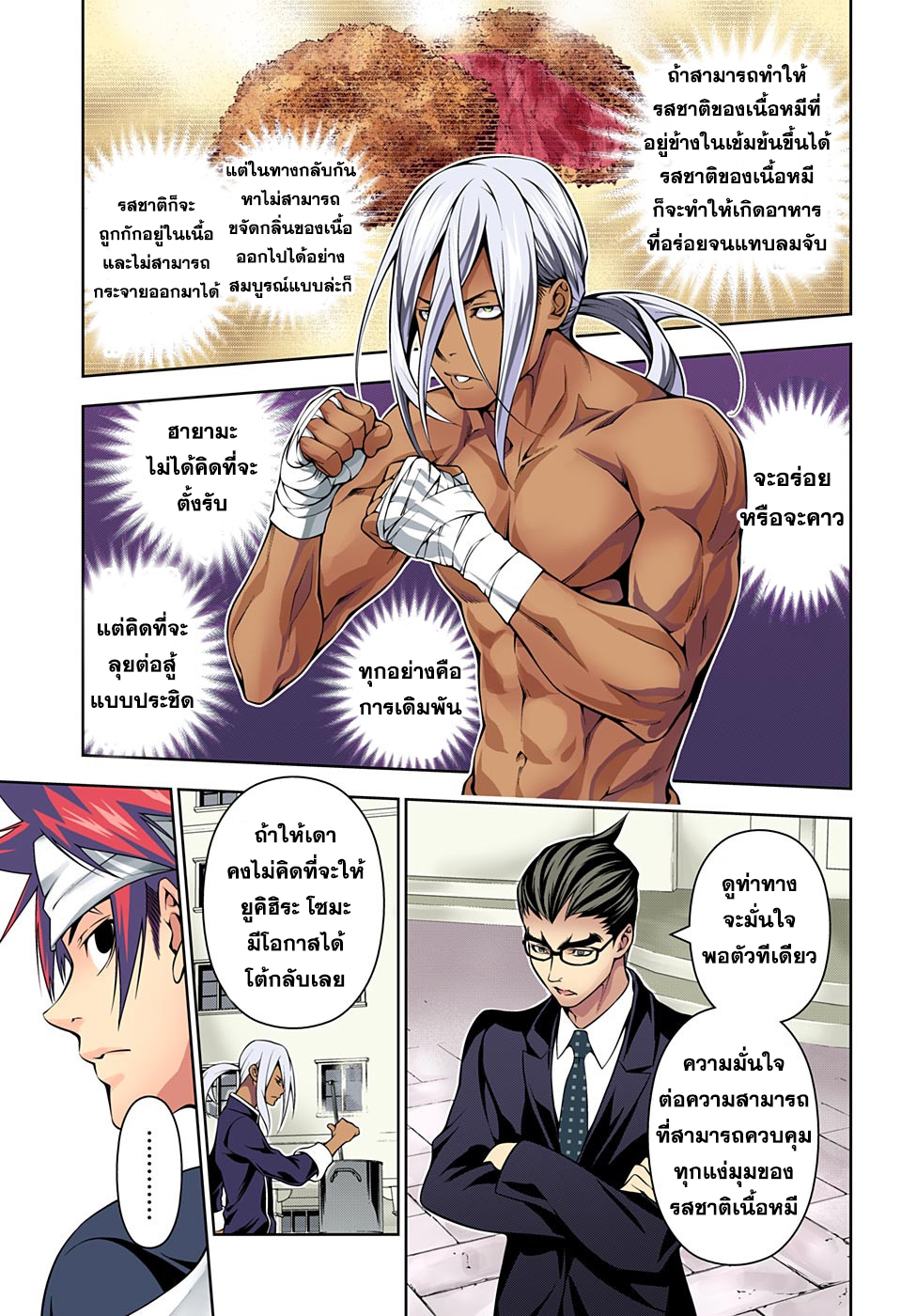 อ่าน Shokugeki no Souma