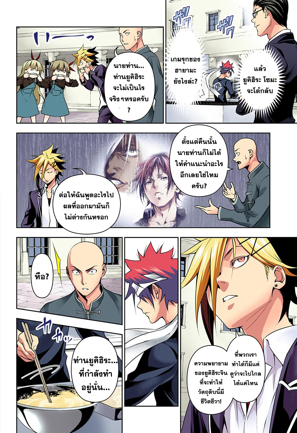 อ่าน Shokugeki no Souma