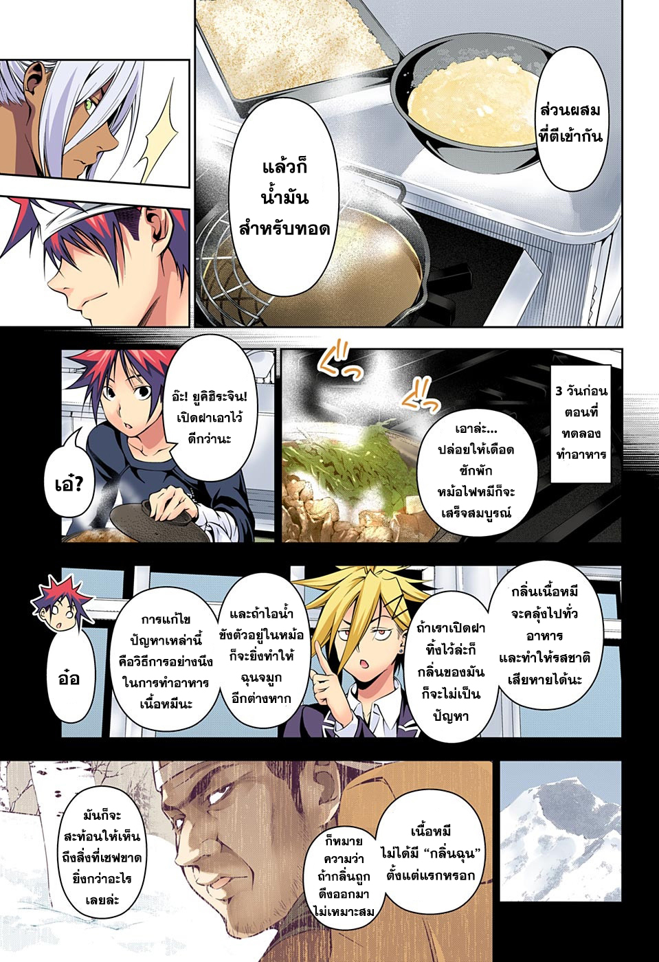 อ่าน Shokugeki no Souma