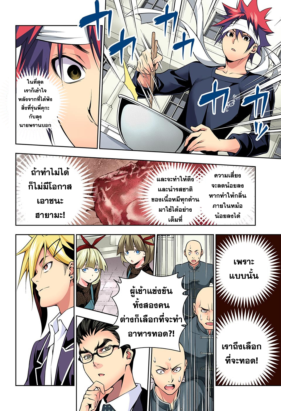 อ่าน Shokugeki no Souma