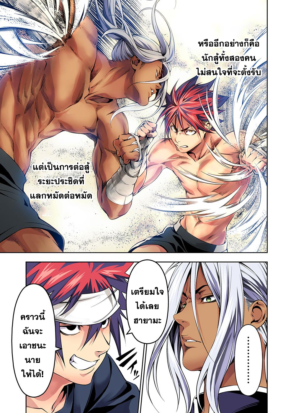 อ่าน Shokugeki no Souma