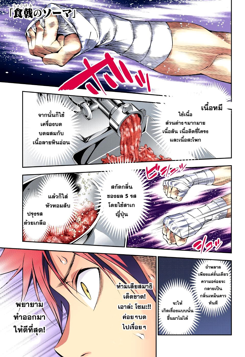 อ่าน Shokugeki no Souma