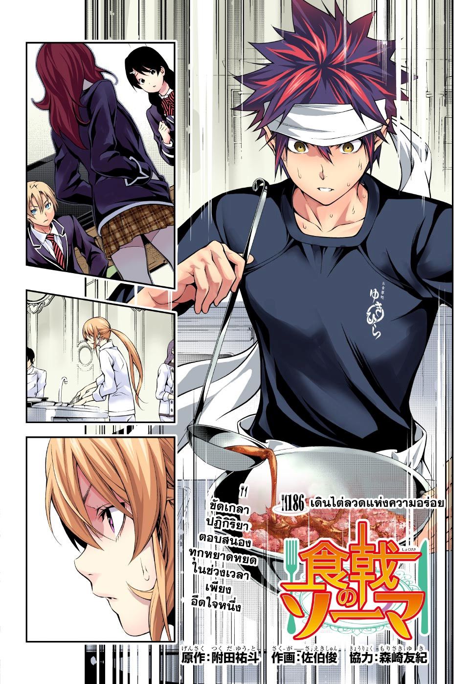 อ่าน Shokugeki no Souma