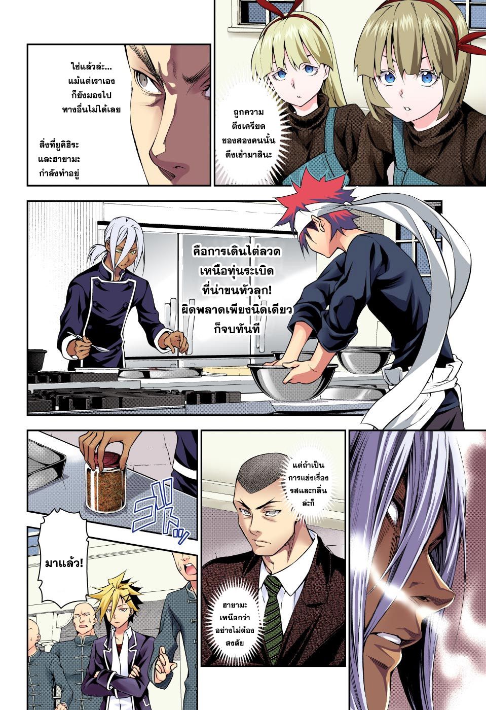 อ่าน Shokugeki no Souma